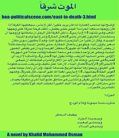 hoa-politicalscene.com/east-to-death.html - East to Death 3, Arabic novel by Sudanese novelist Khalid Muhammed Osman. الموت شرقاً للكاتب السوداني خالد محمد عثمان