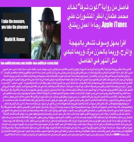 "East to Death 3", by the Sudanese writer Khalid Mohammed Osman on the Apple iTunes. عن حالة الموت التراجيدي السياسي اليومي في عالمنا المتخلِّف.