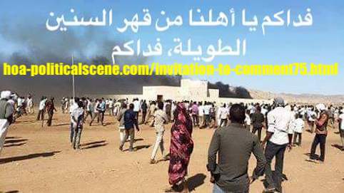 hoa-politicalscene.com/invitation-to-comment75.html: Invitation to Comment 73: Political statements on December 2018 revolution in Sudan بيانات سودانية سياسية شعبية في اطار مظاهرات ديسمبر 2018م