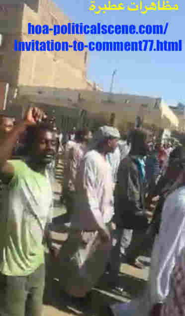 hoa-politicalscene.com/invitation-to-comment77.html: Invitation to Comment 77: Political statements on December 2018 protests in Sudan وثيقة تعاهد المناضلين السودان لتحرير السودان في اطار مظاهرات ديسمبر ٢٠١٨م