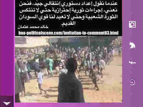 hoa-politicalscene.com/invitation-to-comment83.html: Invitation to Comment 83: حزب العمال التونسي يؤيد ثورة السودان في ديسمبر ٢٠١٨م Political statements of Tunisian Workers Party on December 2018 revolution in Sudan. 