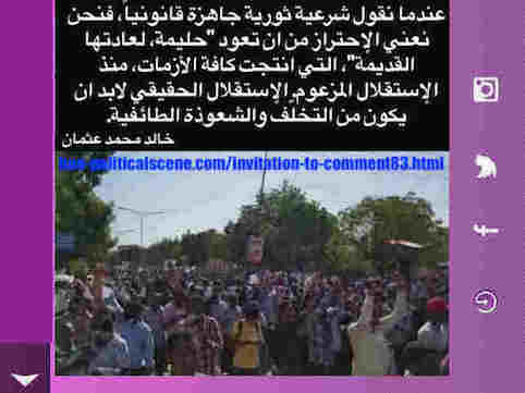 hoa-politicalscene.com/invitation-to-comment83.html: Invitation to Comment 83: حزب العمال التونسي يؤيد ثورة السودان في ديسمبر ٢٠١٨م Political statements of Tunisian Workers Party on December 2018 uprising in Sudan. 