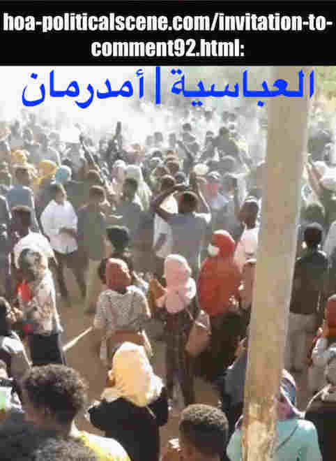 hoa-politicalscene.com/invitation-to-comment92.html: Invitation to Comment 92: Seven steps towards a new state in Sudan. سبع خطوات نحو دولة جديدة في السودان. Sudanese Abbasia Omdurman protests in January 2019. 