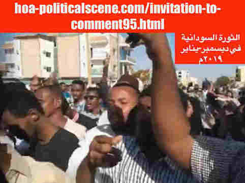 hoa-politicalscene.com/invitation-to-comment95.html: Invitation to Comment 95: The signatory powers of the Declaration of Freedom and change. القوى الموقعة على إعلان الحرية والتغيير. Sudanese people uprising in January 2019. 