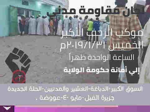 hoa-politicalscene.com/invitation-to-comment96.html: Joint statement of Sudanese professionals! بيان تجمع المهنيين السودانيين المشترك للإعداد لثورة ٣١ يناير ٢٠١٩م Sudanese Intifada in January 2019. 