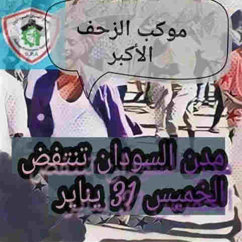 hoa-politicalscene.com/invitation-to-comment96.html: Joint statement of Sudanese professionals! بيان تجمع المهنيين السودانيين المشترك للإعداد لثورة ٣١ يناير ٢٠١٩م Sudanese people protests in January 2019. 