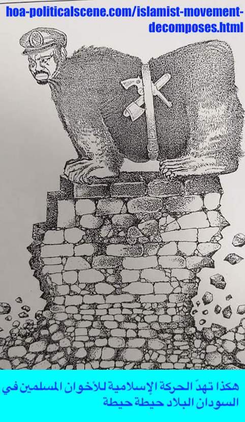 hoa-politicalscene.com/islamist-movement-decomposes.html: Islamist Movement Decomposes! However, this is how they destroy Sudan. هكذا تهدّ الحركة الإسلامية للأخوان المسلمين في السودان البلاد
