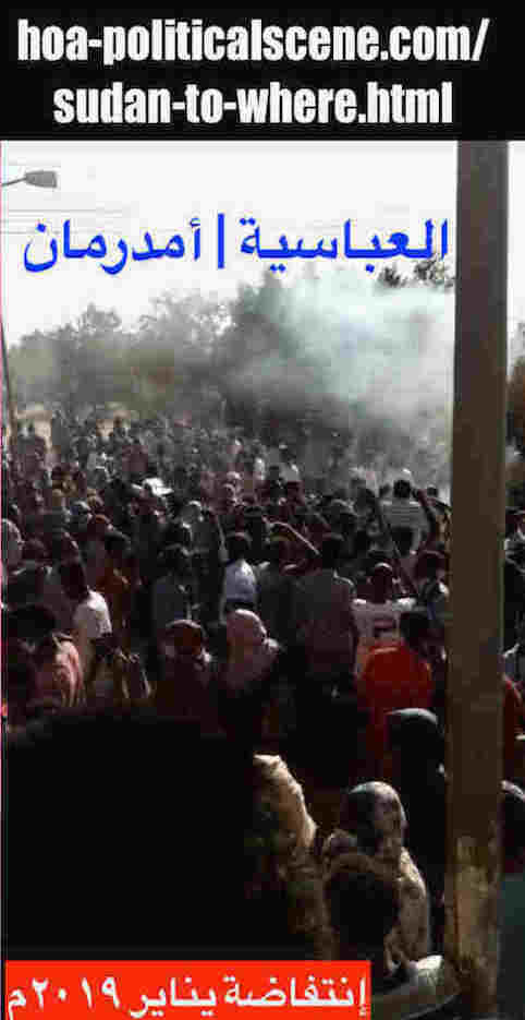 hoa-politicalscene.com/sudan-to-where.html: Sudan to Where? السودان، الي أين؟ Sudanese Abbasia Omdurman protests in January 2019. 