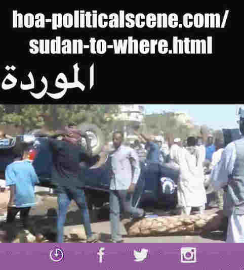 hoa-politicalscene.com/sudan-to-where.html: Sudan to Where? السودان، الي أين؟ Sudanese Omdurman, al-Morada revolution in January 2019. 