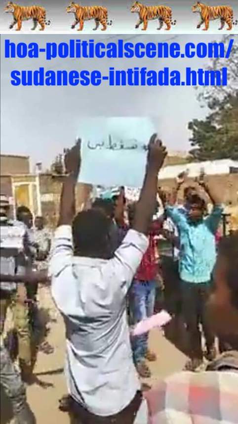 hoa-politicalscene.com/sudanese-intifada.html: Sudanese Intifada: يوميات الثورة السودانية في يناير 2019م. Diary of the Sudanese revolution in January 2019.