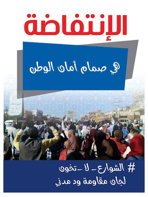 hoa-politicalscene.com/invitation-1-hoas-friends153.html: Invitation 1 HOAs Friends 153: إنتفاضة الشعب السوداني في ديسمبر ٢٠١٨م في السودان Sudanese people's revolution in December 2018.