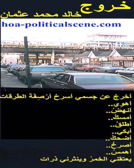 hoa-politicalscene.com/hoa.html - HOA: Poem from "Exodus" by poet & journalist Khalid Mohammed Osman on street traffic.