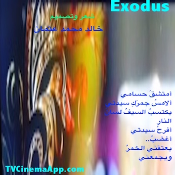 hoa-politicalscene.com - HOAs Animation Gallery: Couplet of poetry from "Exodus", by poet and journalist Khalid Mohammed Osman on a beautiful mask with a candle.