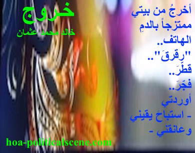 hoa-politicalscene.com - HOAs Animation Gallery: Couplet of poetry from "Exodus", by poet and journalist Khalid Mohammed Osman on mask with candle flipped.
