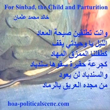hoa-politicalscene.com - HOAs Animation Gallery: Couplet of political poetry from "For Sinbad, the Child and Parturition", by poet and journalist Khalid Mohammed Osman designed on beautiful image.