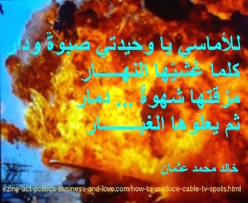 hoa-politicalscene.com - HOAs Animation Gallery: Couplet of political poetry from "For Sinbad, the Child and Parturition", by poet and journalist Khalid Mohammed Osman on a picture of fires.