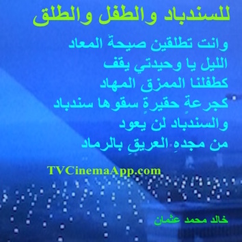 hoa-politicalscene.com - HOAs Animation Gallery: Couplet of political poetry from "For Sinbad, the Child and Parturition", by poet and journalist Khalid Mohammed Osman on blue animation.