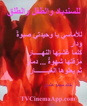 hoa-politicalscene.com - HOAs Animation Gallery: Couplet of political poetry from "For Sinbad, the Child and Parturition", by poet and journalist Khalid Mohammed Osman on orange colours.