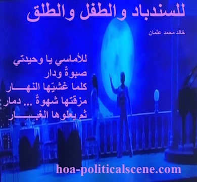 hoa-politicalscene.com - HOAs Animation Gallery: Couplet of political poetry from "For Sinbad, the Child and Parturition", by poet and journalist Khalid Mohammed Osman on romantic evening pic.