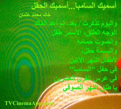 hoa-politicalscene.com - HOAs Animation Gallery: Couplet of poetry from "I Call You Samba, I Call You a Field", by poet and journalist Khalid Mohammed Osman on green template.