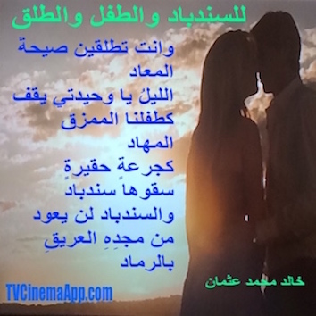 hoa-politicalscene.com - HOAs Animation Gallery: Couplet of political poetry from "For Sinbad, the Child and Parturition", by poet & journalist Khalid Osman on romantic pic from the movie "Killers".