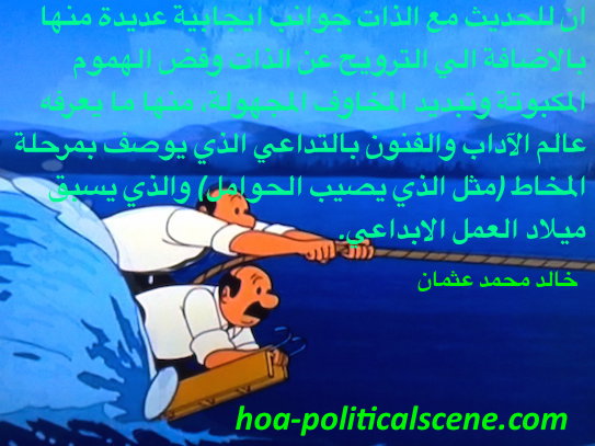 hoa-politicalscene.com/hoas-arabic-prose.html - HOAs Arabic Prose: A quote in Arabic about dilapidation by poet, critic & journalist Khalid Mohammed Osman on Thompson Twins, Tin Tin Adventures.