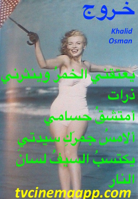 hoa-politicalscene.com/democracy-in-sudan.html -  Exodus poetry by Sudanese journalist & poet Khalid Mohammed Osman on Hollywood legend Marilyn Monroe.