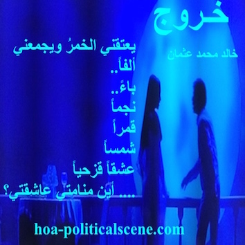hoa-politicalscene.com - HOAs Image Scripture: Poetry from "Exodus", by poet & journalist Khalid Mohammed Osman on a picture of romantic evening gathering Deepika Padukone & Shah Rukh Khan.