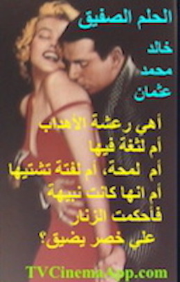 hoa-politicalscene.com - HOAs Image Scripture: Couplet of poetry from "Cheeky Dream", by poet and journalist Khalid Mohammed Osman on Marilyn Monroe's picture.