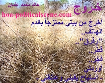 hoa-politicalscene.com - HOAs Image Scripture: Couplet of poetry from "Exodus", by poet & journalist Khalid Mohammed Osman on a pictures of grass creeping on the Dinder and Rahad forest, Sudan.