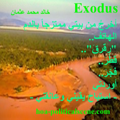 hoa-politicalscene.com - HOAs Image Scripture: Couplet of poetry from "Exodus", by poet & journalist Khalid Mohammed Osman on a pictures from Omo Valley, Ethiopia.