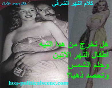 hoa-politicalscene.com - HOAs Image Scripture: Couplet of poetry from "Speech of the Eastern River", by poet and journalist Khalid Mohammed Osman on 2 pictures of Marilyn Monroe.