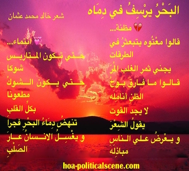 hoa-politicalscene.com - HOAs Image Scripture: Couplet of poetry from "The Sea Fetters in Its Blood", by poet and journalist Khalid Mohammed Osman on sunny design.