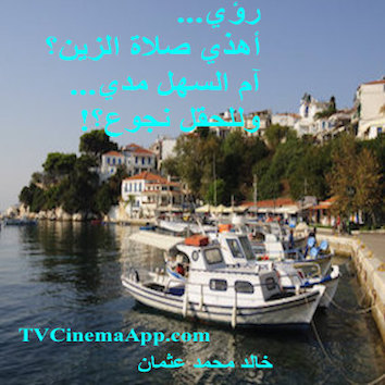 hoa-politicalscene.com - HOAs Imagery Poems: Couplet of poetry from "The Sea Fetters in Its Blood", by poet and journalist Khalid Mohammed Osman on Skiathos, Sporades, Greece.