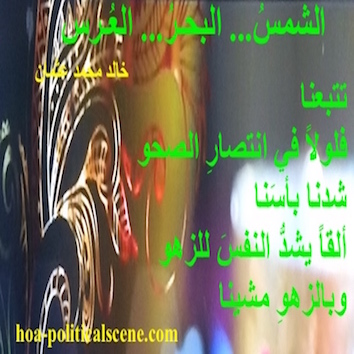 hoa-politicalscene.com - HOAs Imagery Poems: Couplet of poetry from "The Sun, the Sea, the Wedding", by poet and journalist Khalid Mohammed Osman on beautiful image.