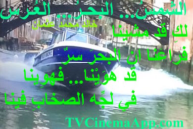 hoa-politicalscene.com - HOAs Imagery Poems: from "The Sun, the Sea, the Wedding", by poet and journalist Khalid Mohammed Osman on water passage, Venice, Italy.
