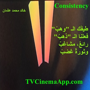hoa-politicalscene.com/hoas-images.html - HOAs Images: Couplet of poetry from "Consistency", by poet and journalist Khalid Mohammed Osman on beautiful template with imaginative view.