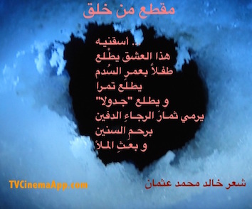 hoa-politicalscene.com/hoas-images.html - HOAs Images: Couplet of poetry from "Creation", by poet and journalist Khalid Mohammed Osman on entrance of ice hidden cave.