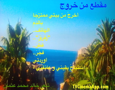 hoa-politicalscene.com/hoas-images.html - HOAs Images: Couplet of poetry from "Exodus", by poet and journalist Khalid Mohammed Osman on sea beautiful view from high beautiful green land.
