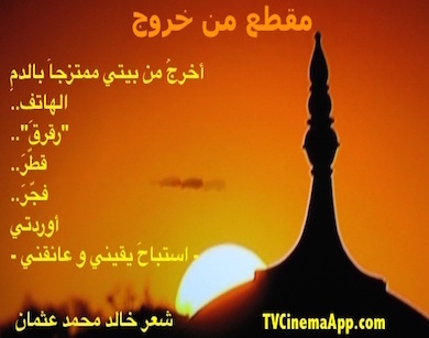 hoa-politicalscene.com/hoas-images.html - HOAs Images: Couplet of poetry from "Exodus", by poet and journalist Khalid Mohammed Osman on beautiful sunset view.