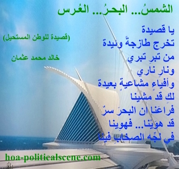 hoa-politicalscene.com/hoas-images.html - HOAs Images: Couplet of poetry from "The Sun, the Sea, the Wedding", by poet and journalist Khalid Mohammed Osman on beautiful boats harbor.