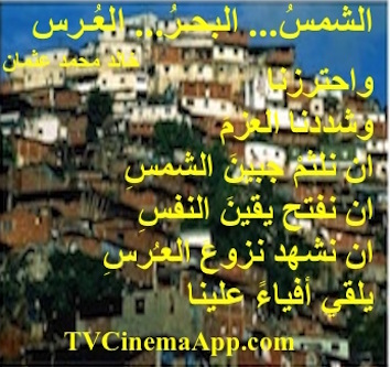 hoa-politicalscene.com/hoas-images.html - HOAs Images: Couplet of poetry from "The Sun, the Sea, the Wedding", by poet and journalist Khalid Mohammed Osman on Caracas.