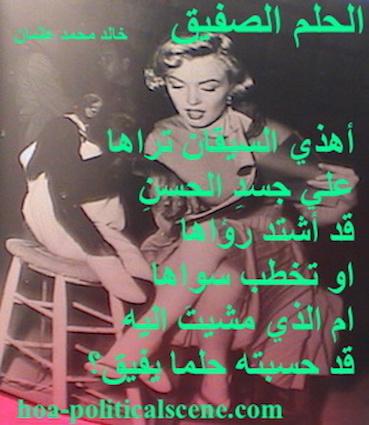 hoa-politicalscene.com/hoas-literary-scripture.html - HOAs Literary Scripture: Poetry from "Cheeky Dream", by poet & journalist Khalid Mohammed Osman on a picture of Hollywood legend, Marilyn Monroe.