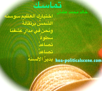 hoa-politicalscene.com/hoas-literary-scripture.html - HOAs Literary Scripture: Poetry from "Consistency", by poet Khalid Mohammed Osman on green circle with image making false fingerprint.