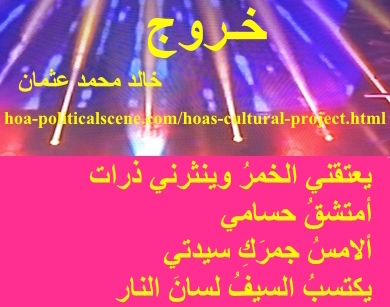 hoa-politicalscene.com/hoas-literary-scripture.html - HOAs Literary Scripture: "Exodus", by poet and journalist Khalid Mohammed Osman on 2-division glimmering design with strawberry rectangle.