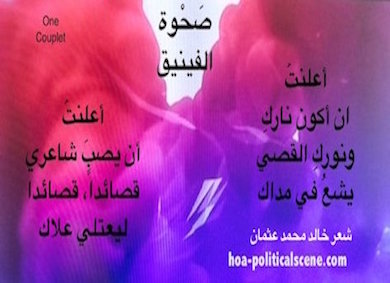 hoa-politicalscene.com/hoas-literary-scripture.html - HOAs Literary Scripture: Couplet of poetry from "Rising of the Phoenix", by poet and journalist Khalid Mohammed Osman on beautiful image.