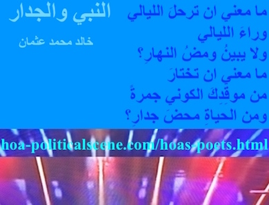 hoa-politicalscene.com/hoas-literary-scripture.html - HOAs Literary Scripture: Couplet of poetry from "The Prophet and the Wall", by poet and journalist Khalid Mohammed Osman on aqua rectangle.