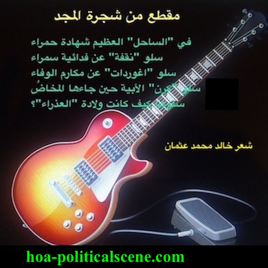 hoa-politicalscene.com/emotional-poetry.html - Emotional Poetry: Couplet of poetry from "Tree of Glory", love song for Eritrea, by activist, journalist and poet Khalid Mohammed Osman on a guitar.