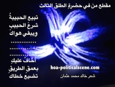hoa-politicalscene.com/hoas-literary-scripture.html - HOAs Literary Scripture: Couplet of poetry from "In the Presence of the Third Parturition", by poet and journalist Khalid Mohammed Osman.