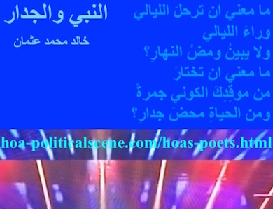 hoa-politicalscene.com/hoas-literary-scripture.html - HOAs Literary Scripture: Poetry from "The Prophet and the Wall", by poet Khalid Mohammed Osman on 3-division design with top blueberry rectangle.